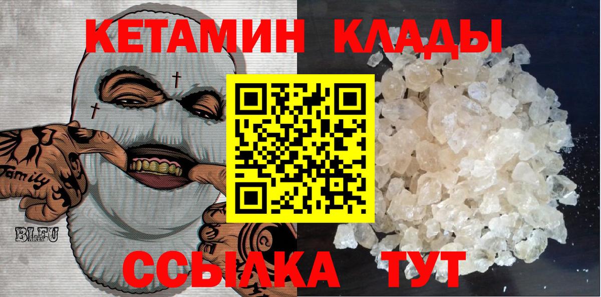 Кетамин ketamine  Вход с VPN  Лесной  Кетамин VHQ 